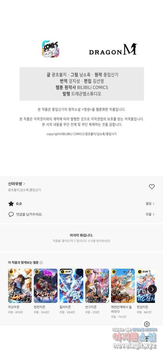 신마무쌍 109화 37