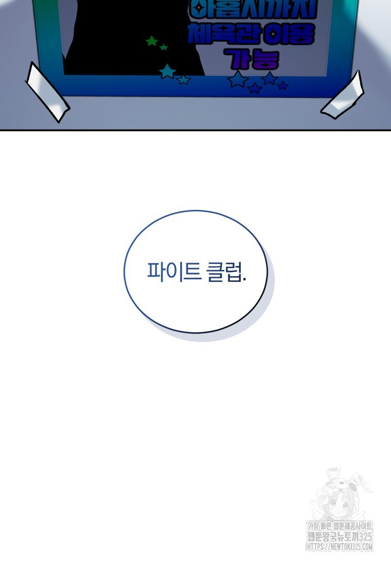 스타스트럭 34화 6