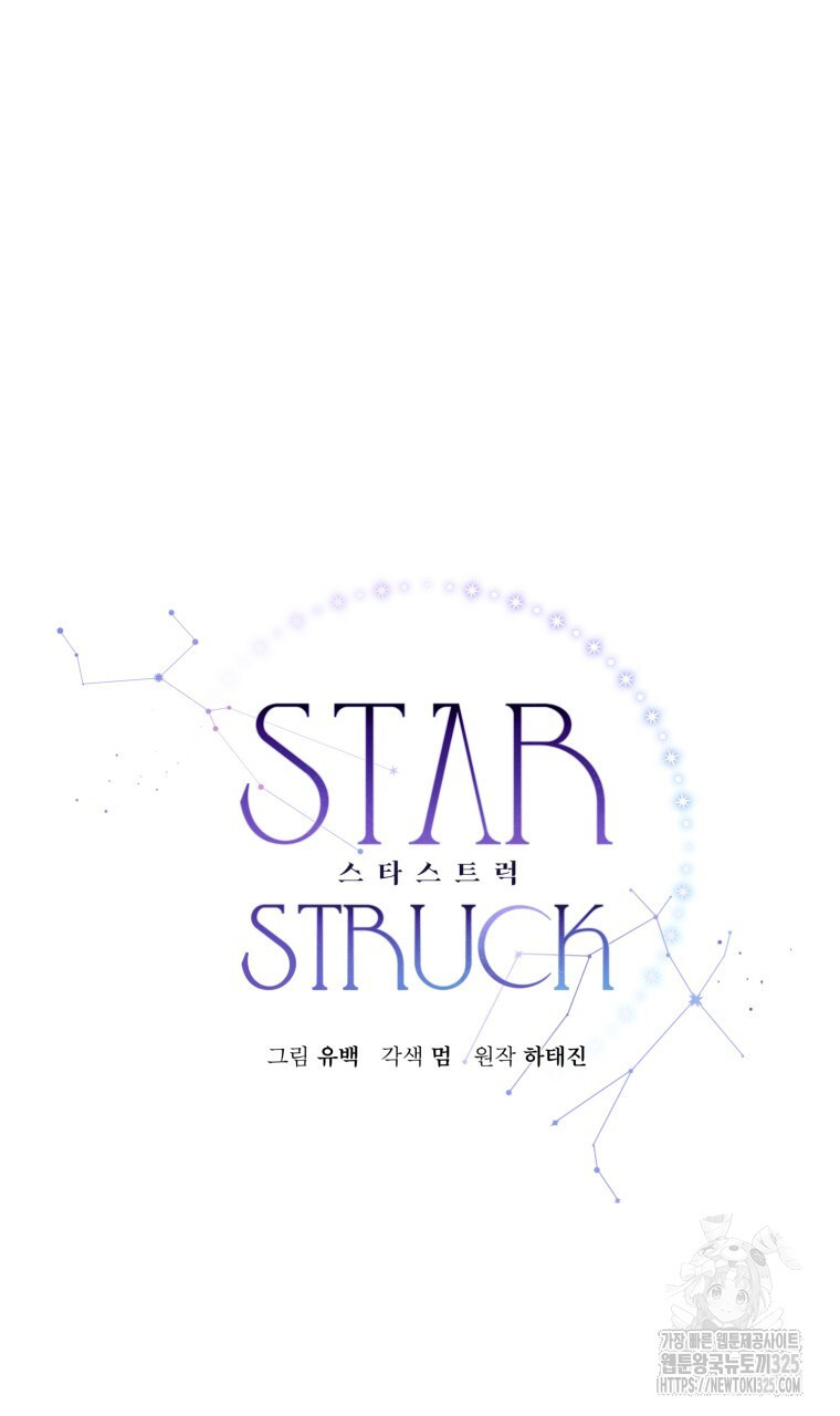 스타스트럭 34화 7