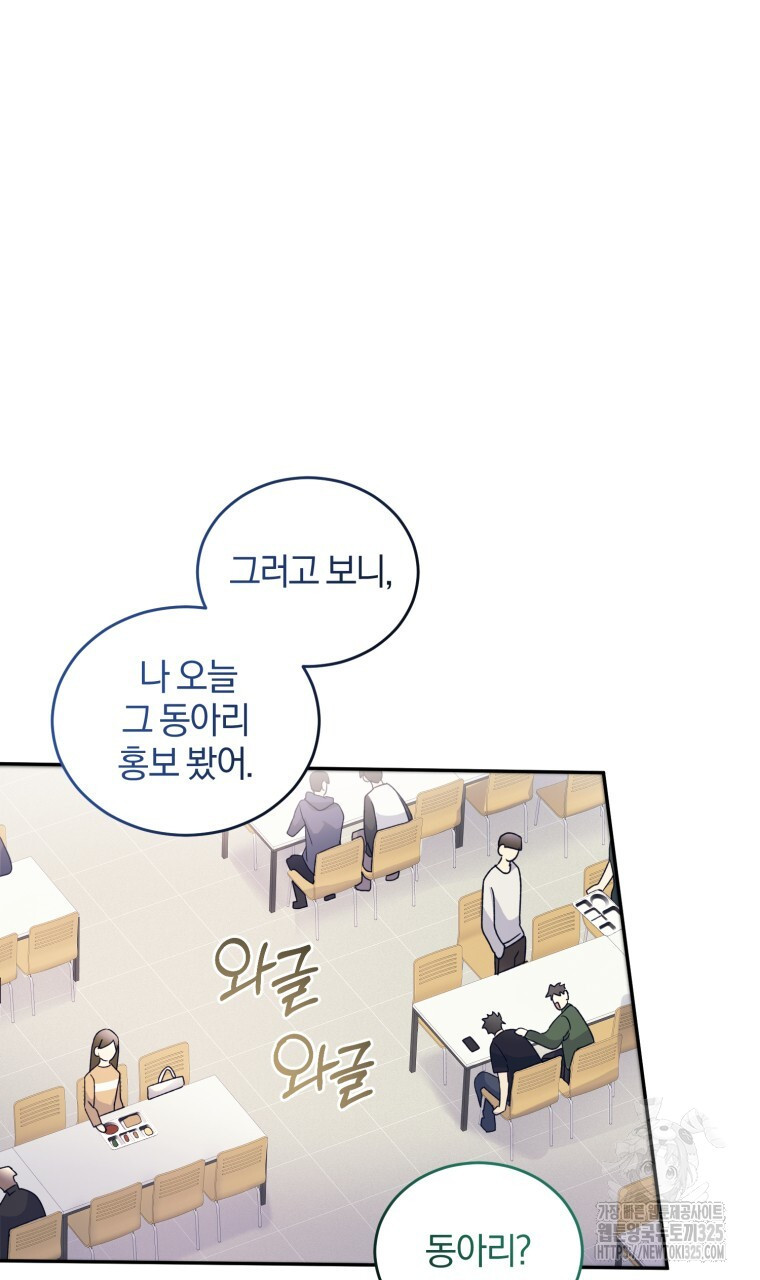스타스트럭 34화 9
