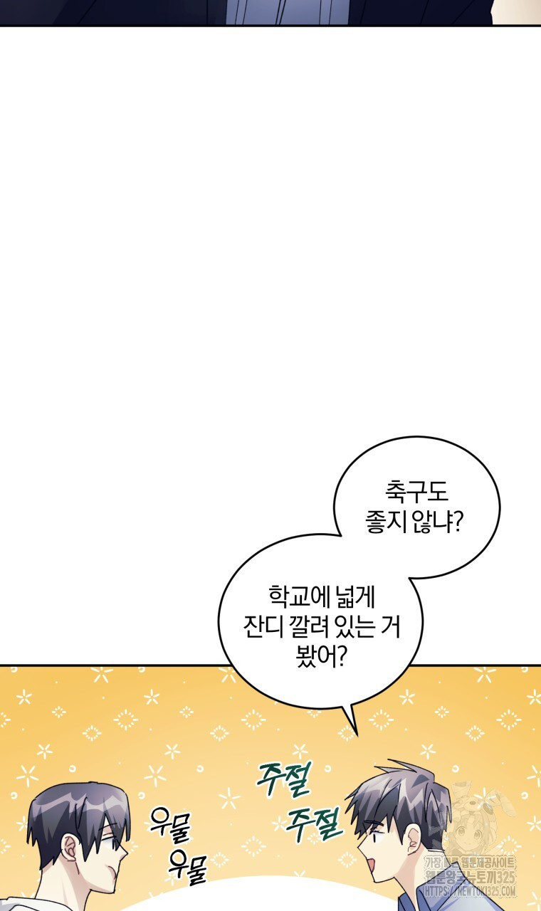스타스트럭 34화 16