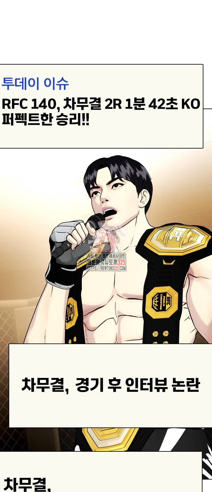 왕따가 격투기를 너무 잘함 57화 1