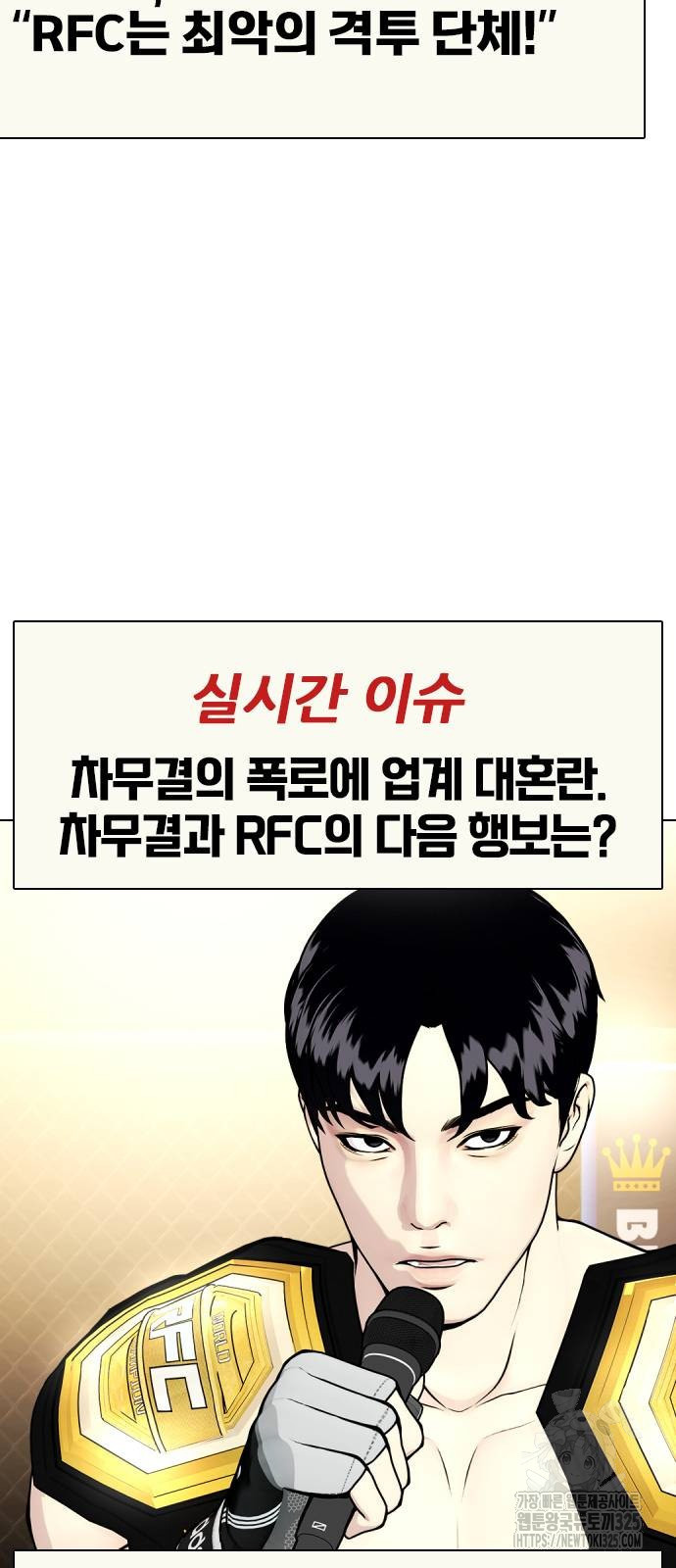 왕따가 격투기를 너무 잘함 57화 2