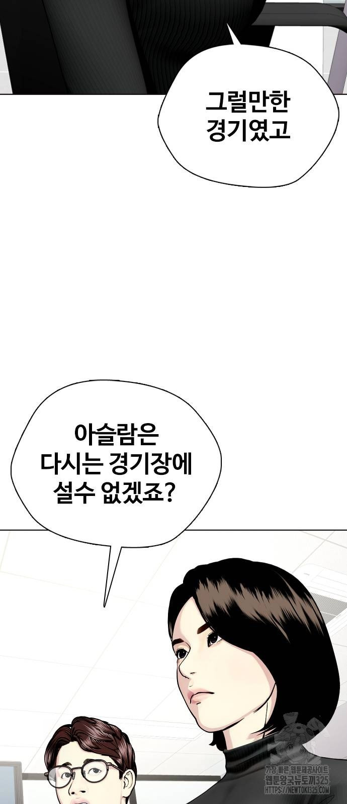 왕따가 격투기를 너무 잘함 57화 5