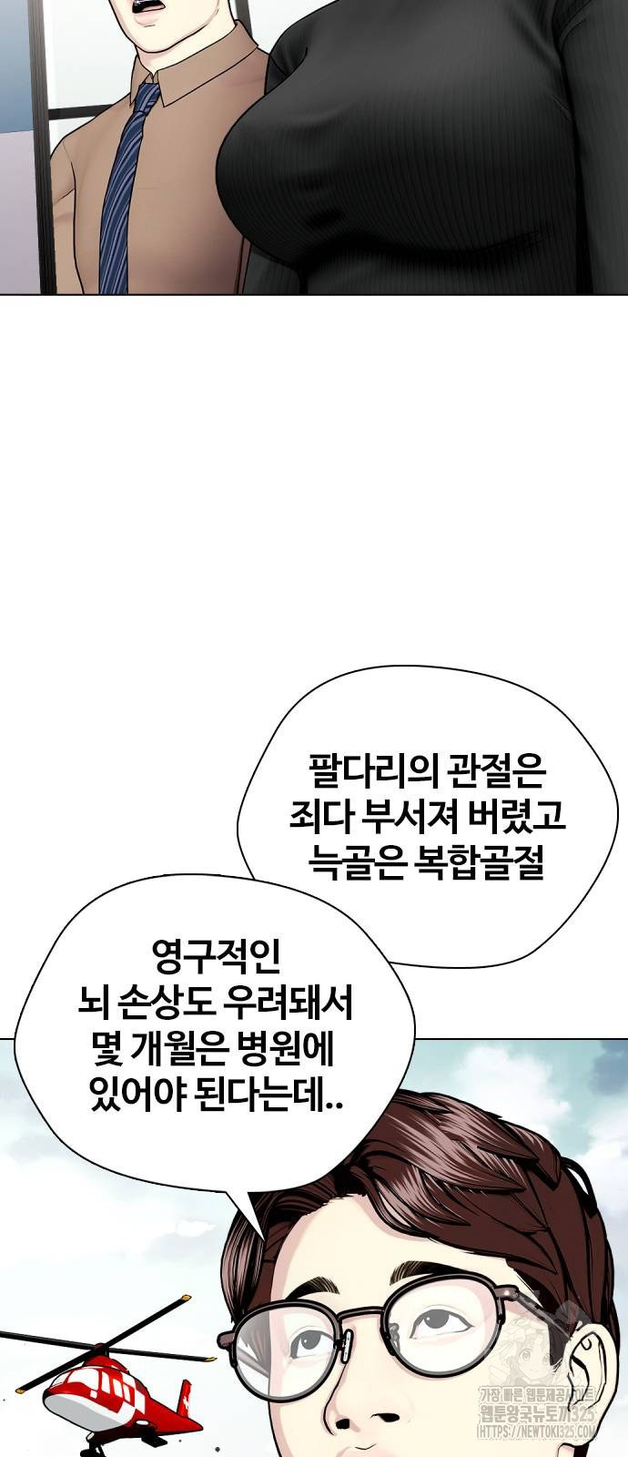 왕따가 격투기를 너무 잘함 57화 6
