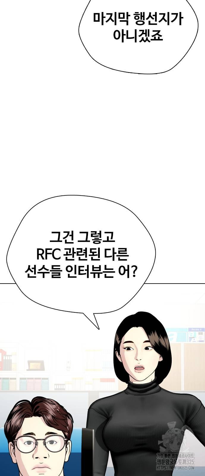 왕따가 격투기를 너무 잘함 57화 10