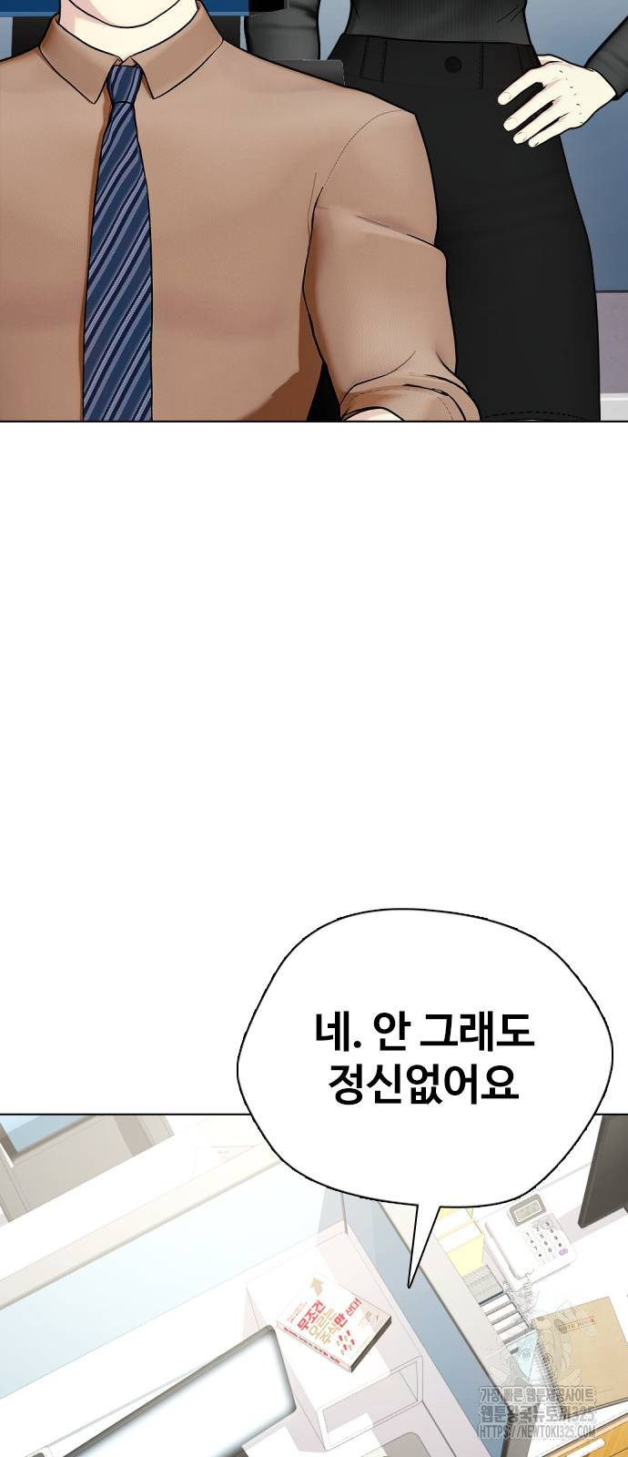 왕따가 격투기를 너무 잘함 57화 11