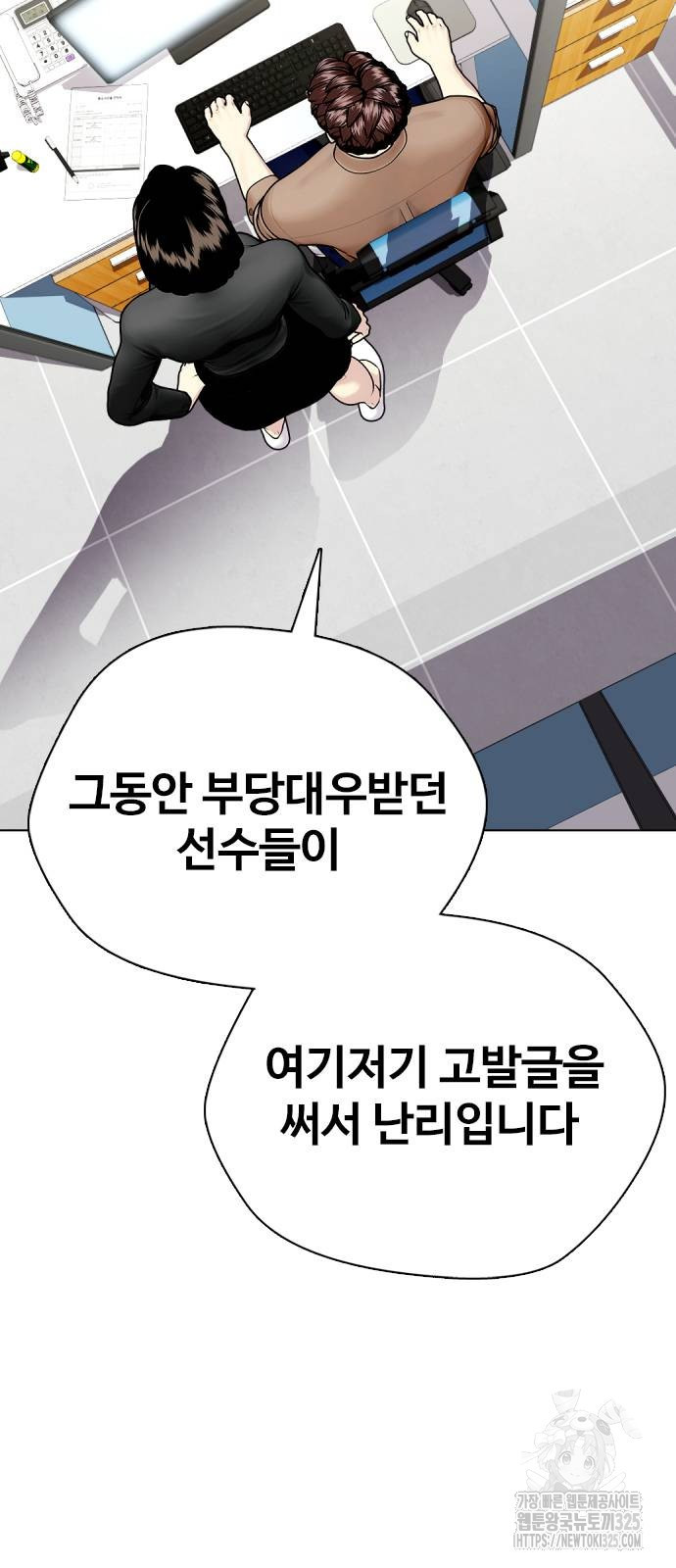 왕따가 격투기를 너무 잘함 57화 12