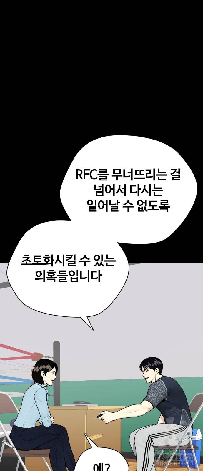 왕따가 격투기를 너무 잘함 57화 20