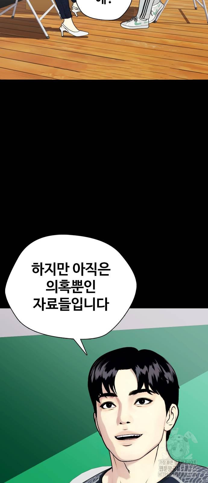 왕따가 격투기를 너무 잘함 57화 21