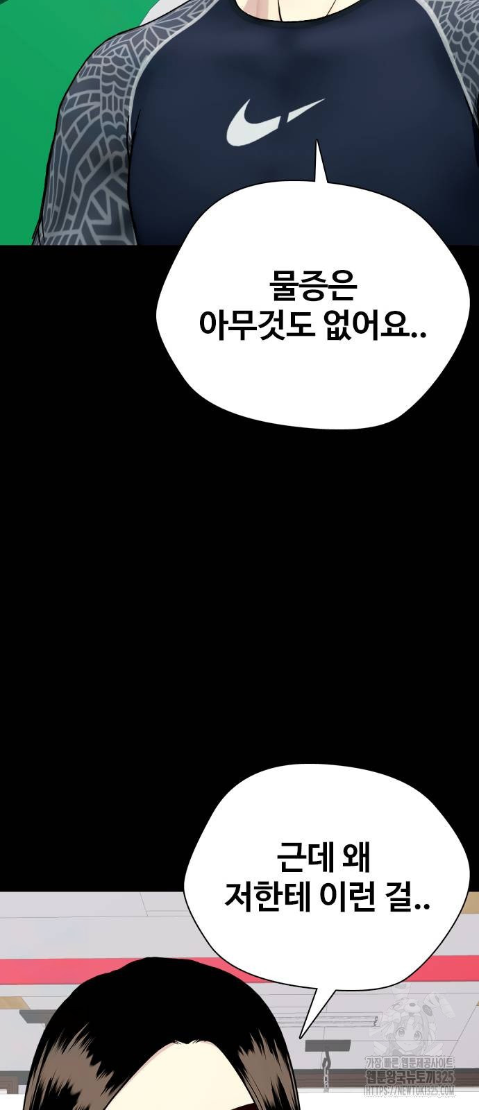 왕따가 격투기를 너무 잘함 57화 22