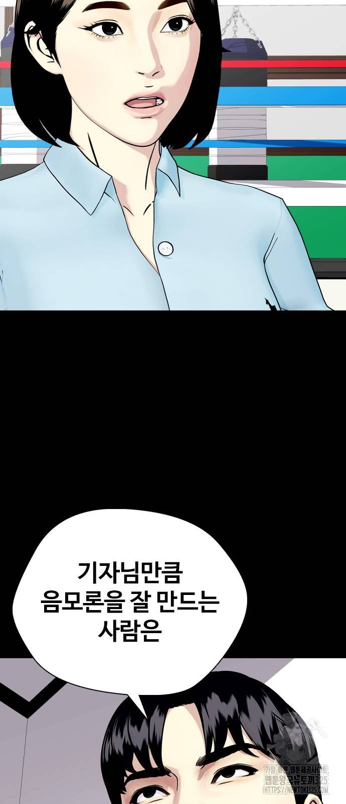 왕따가 격투기를 너무 잘함 57화 23