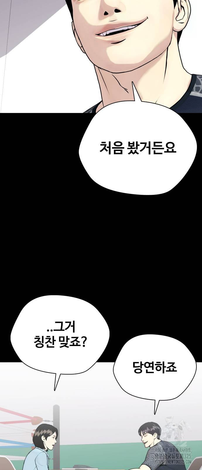 왕따가 격투기를 너무 잘함 57화 24