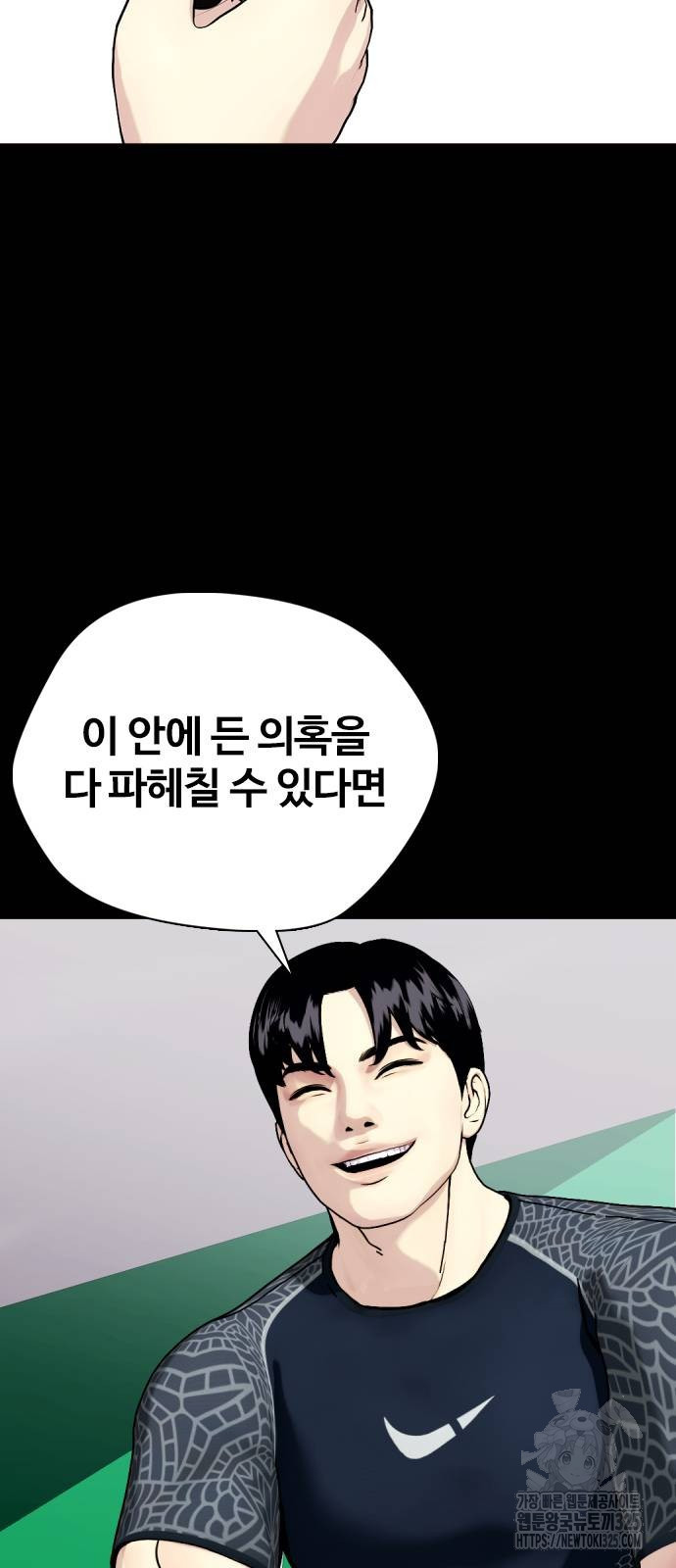 왕따가 격투기를 너무 잘함 57화 26
