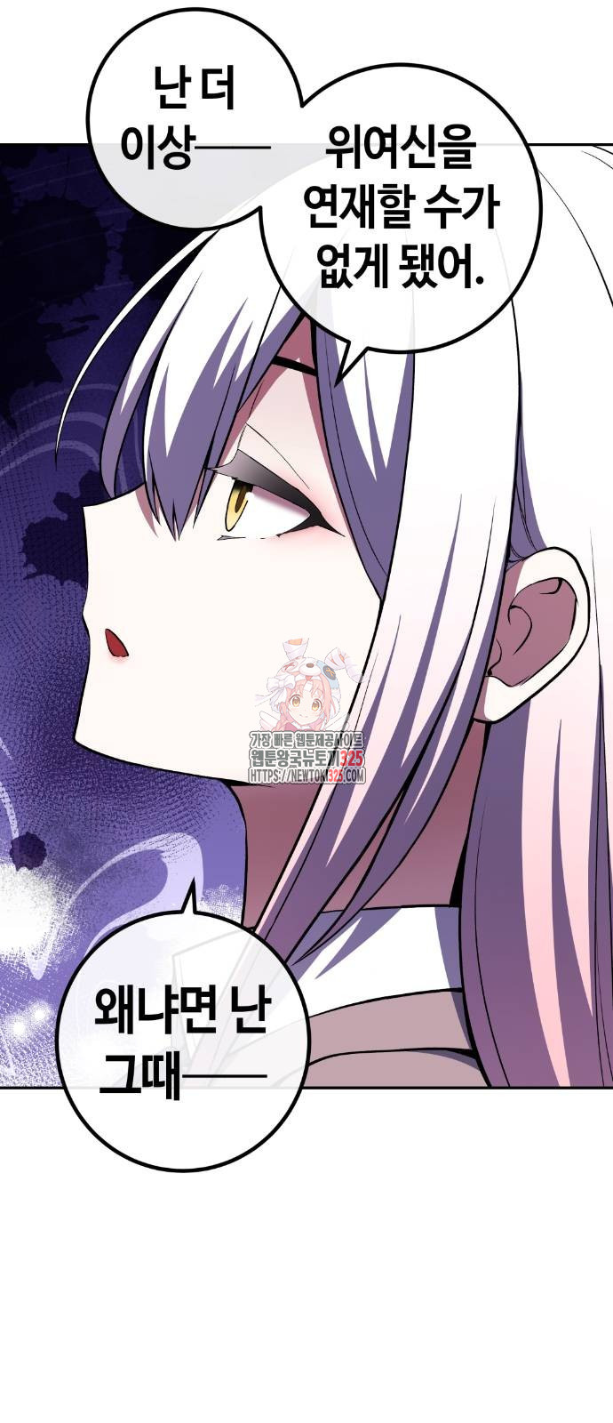 수요웹툰의 나강림 152화 1