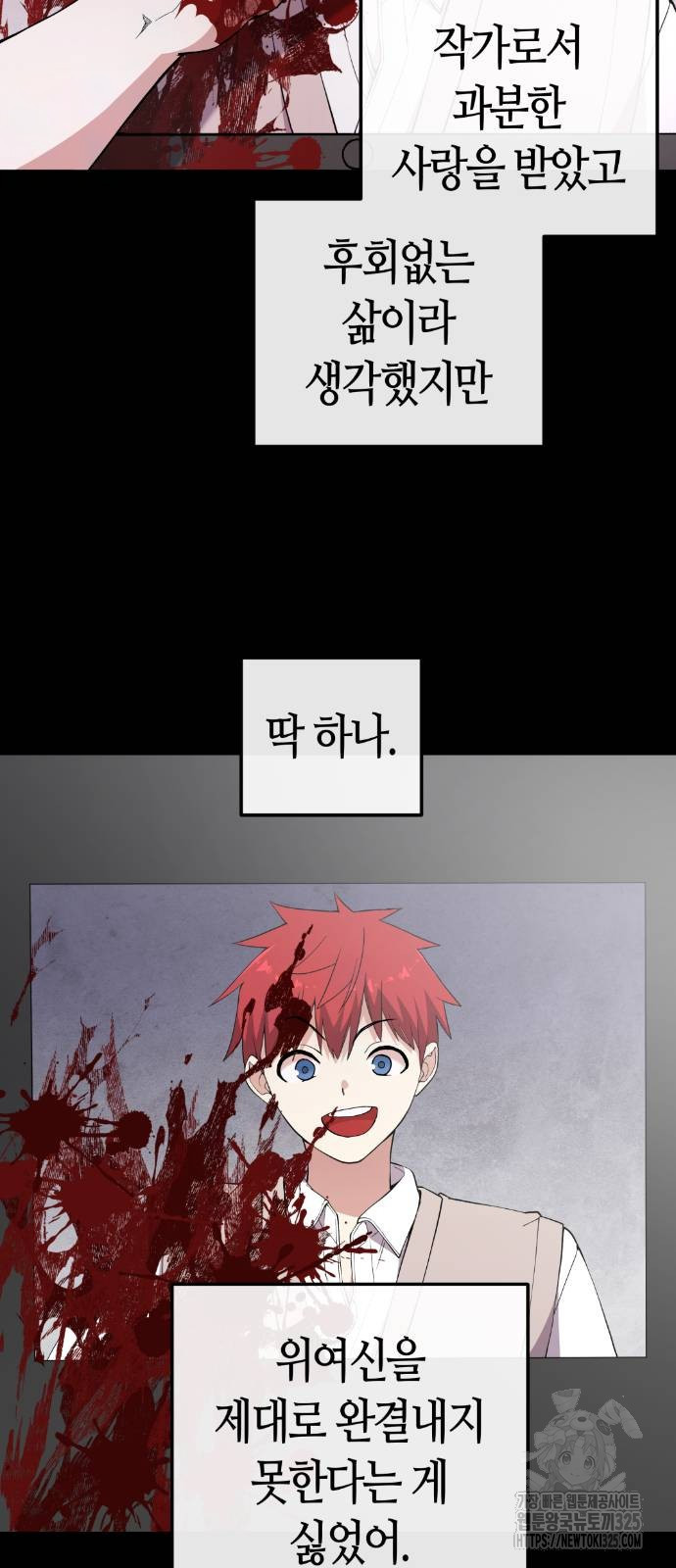 수요웹툰의 나강림 152화 3