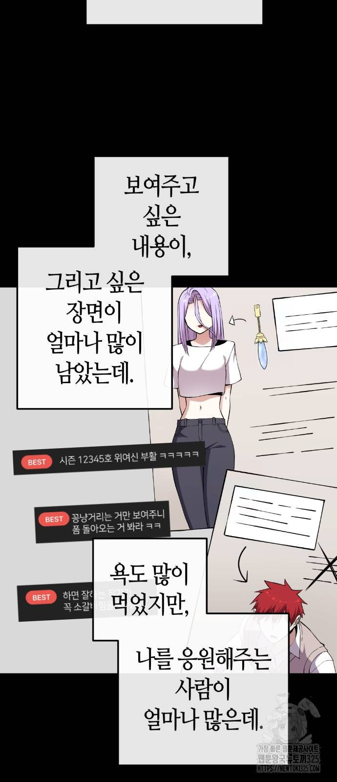 수요웹툰의 나강림 152화 4