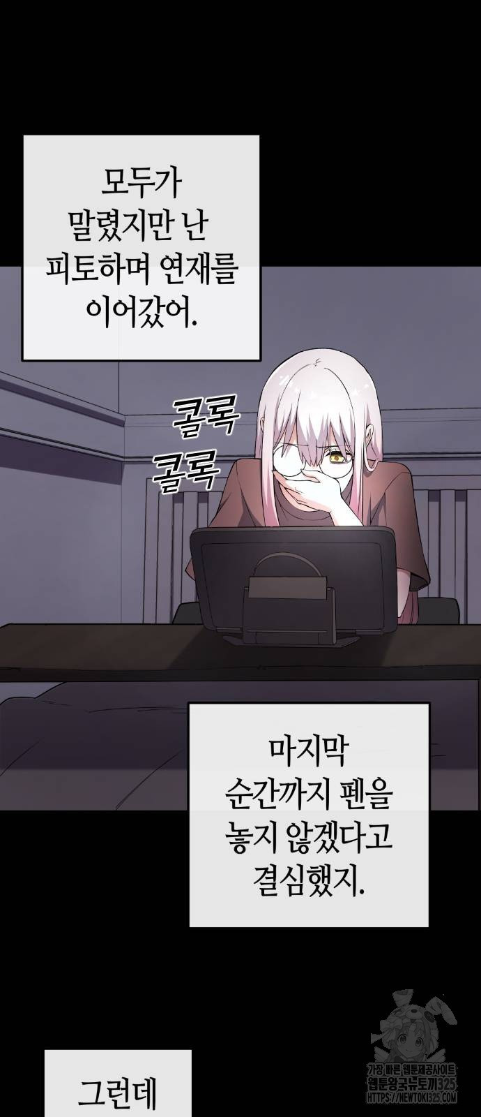 수요웹툰의 나강림 152화 5