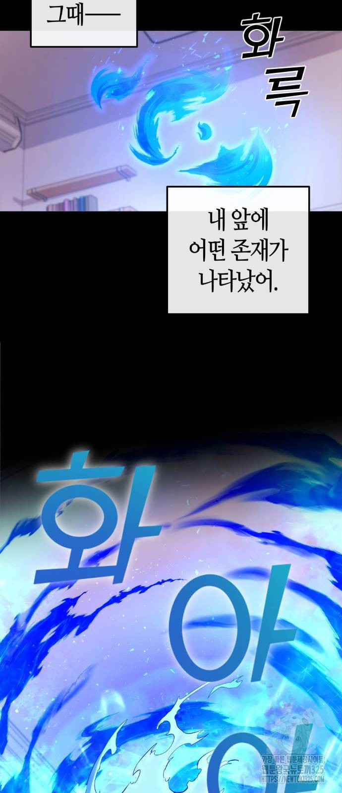 수요웹툰의 나강림 152화 6