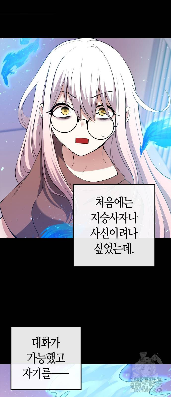 수요웹툰의 나강림 152화 8
