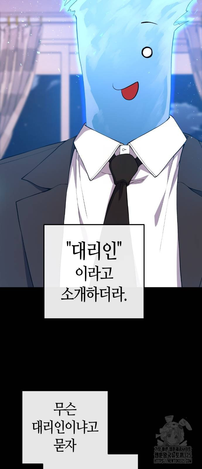수요웹툰의 나강림 152화 9