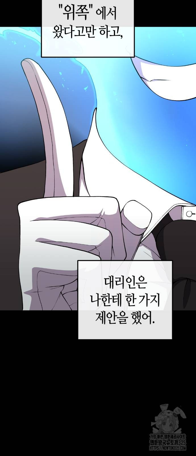 수요웹툰의 나강림 152화 10