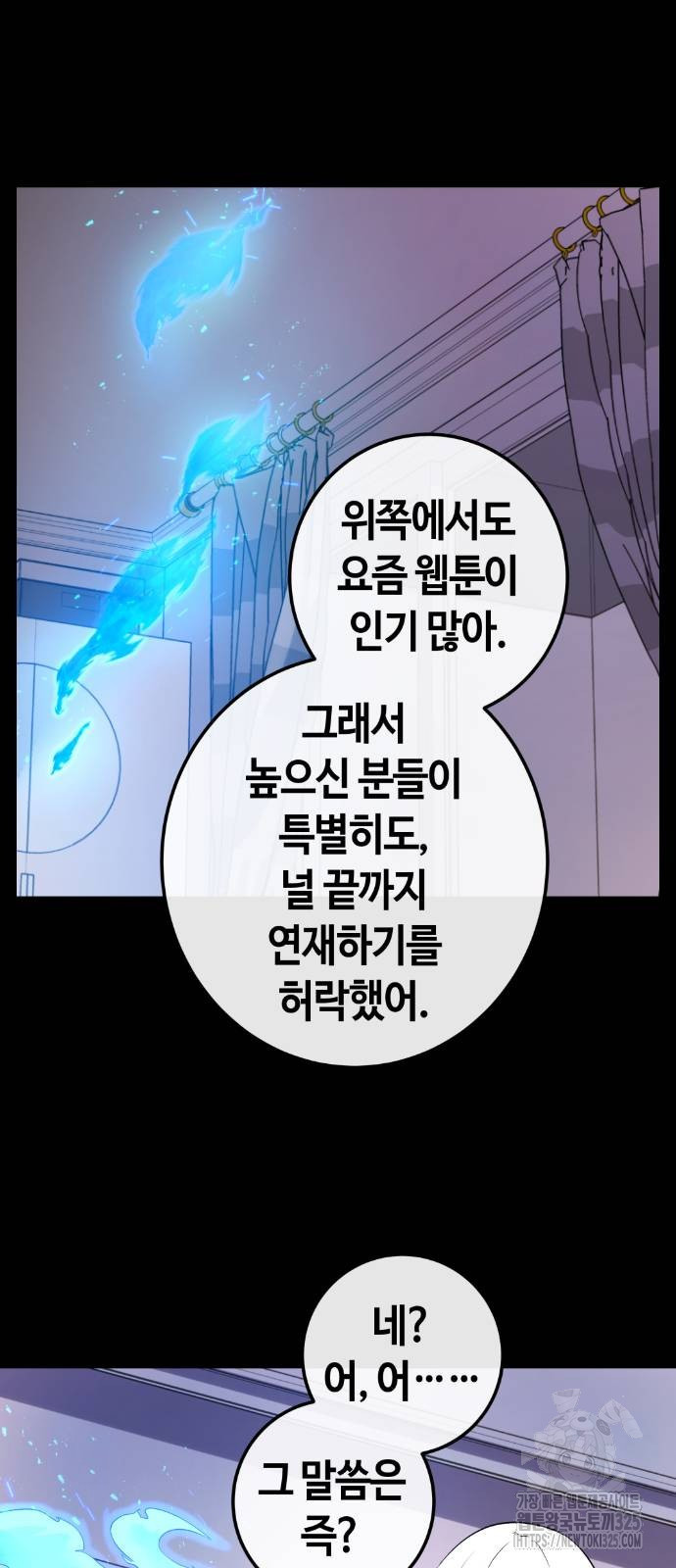수요웹툰의 나강림 152화 11