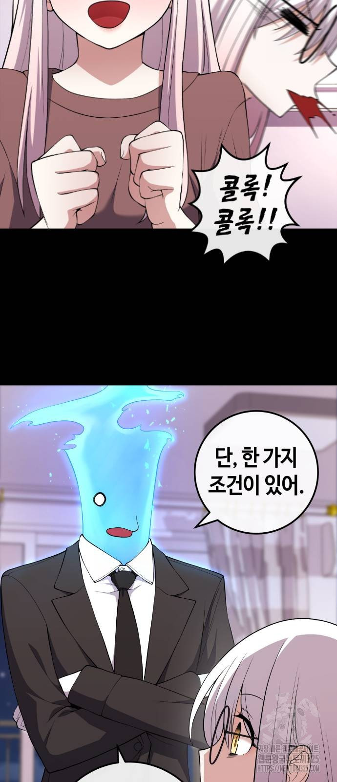 수요웹툰의 나강림 152화 13