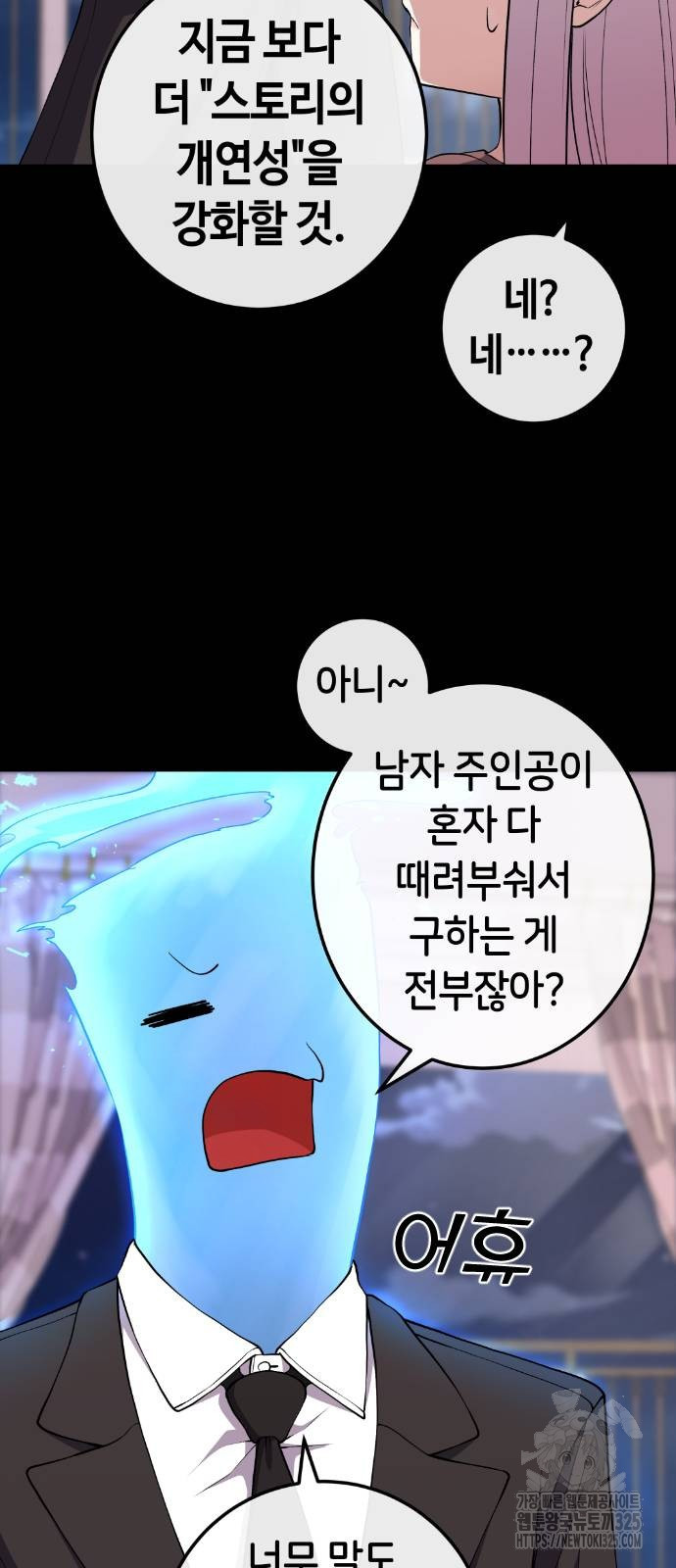 수요웹툰의 나강림 152화 14