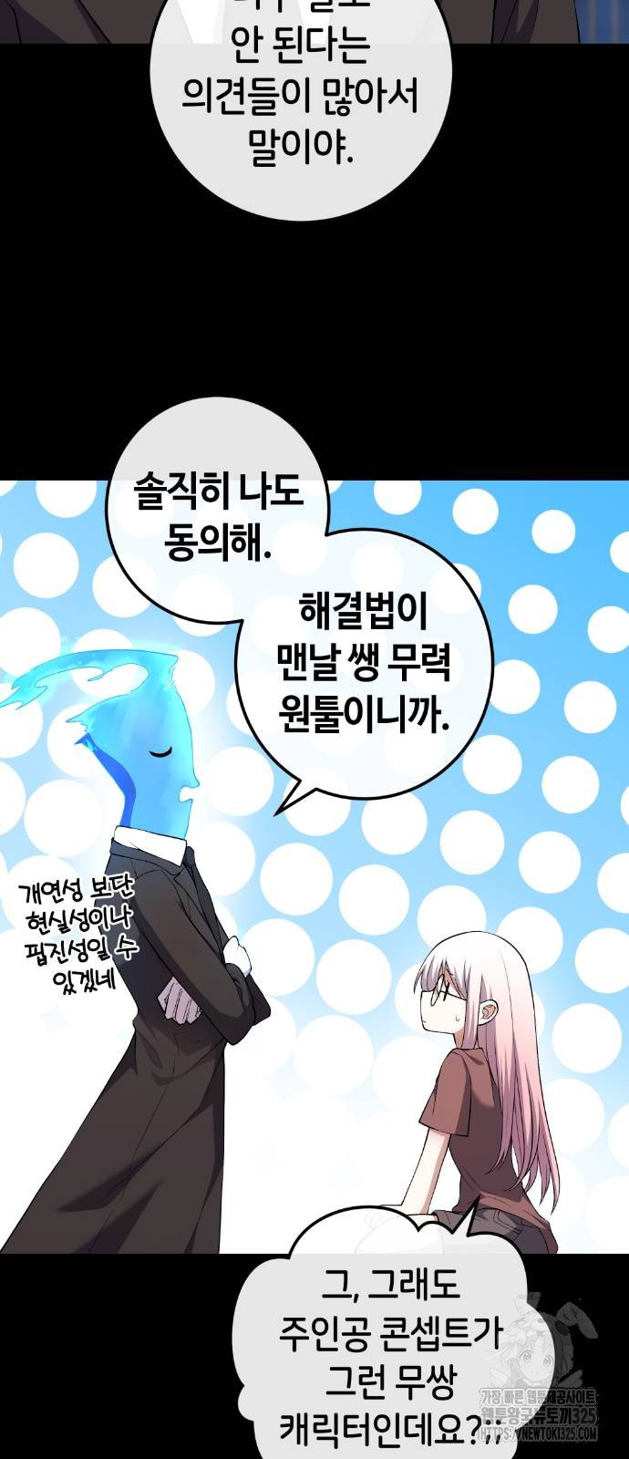 수요웹툰의 나강림 152화 15