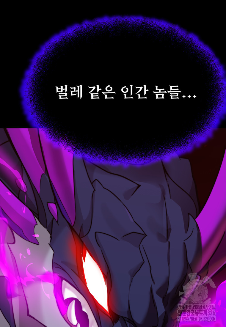 시한부 드래곤의 생존법 1화 10