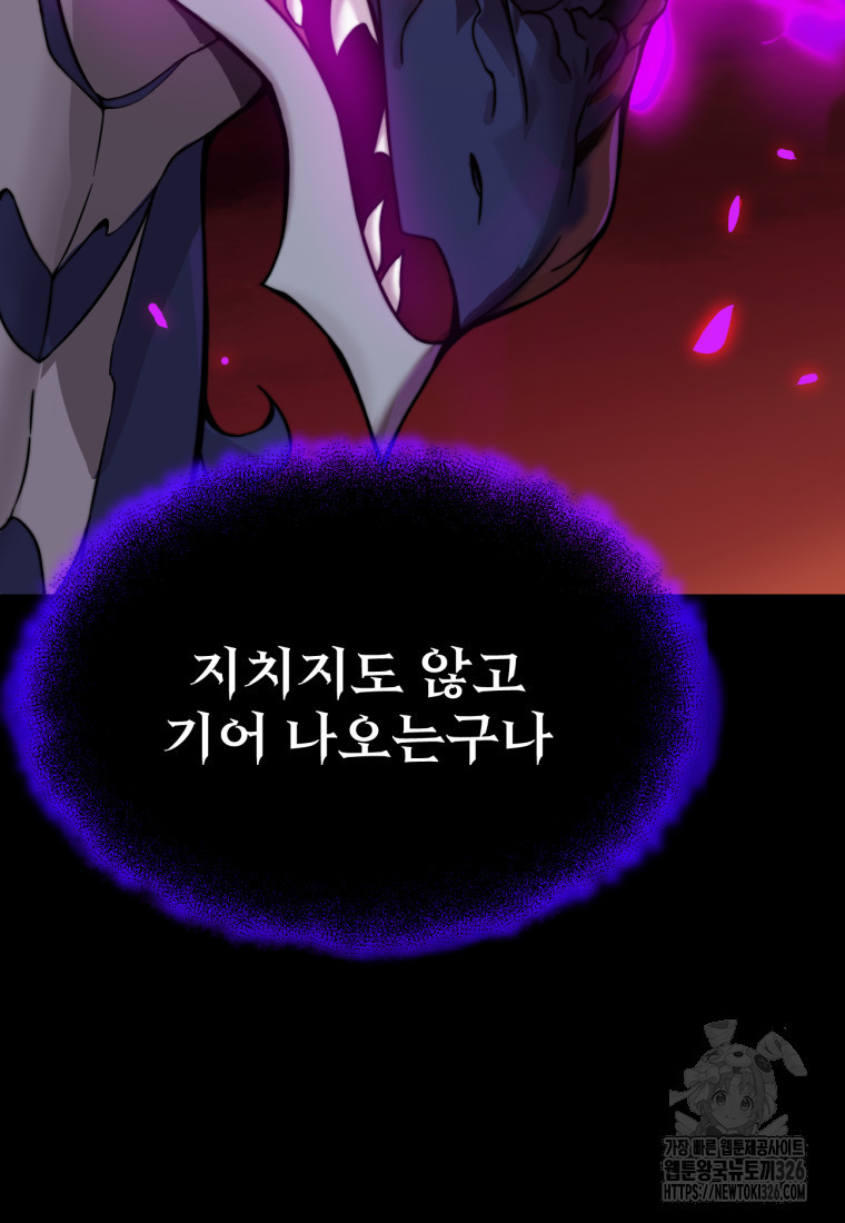 시한부 드래곤의 생존법 1화 11