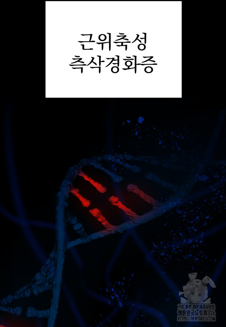 시한부 드래곤의 생존법 1화 38