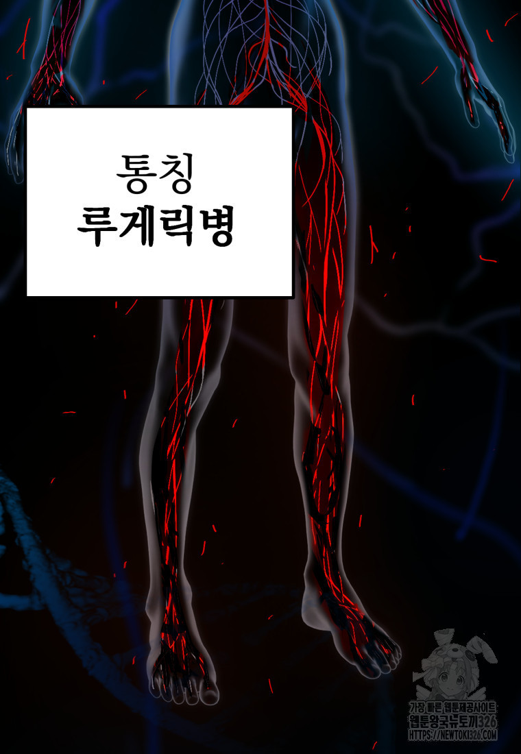 시한부 드래곤의 생존법 1화 40