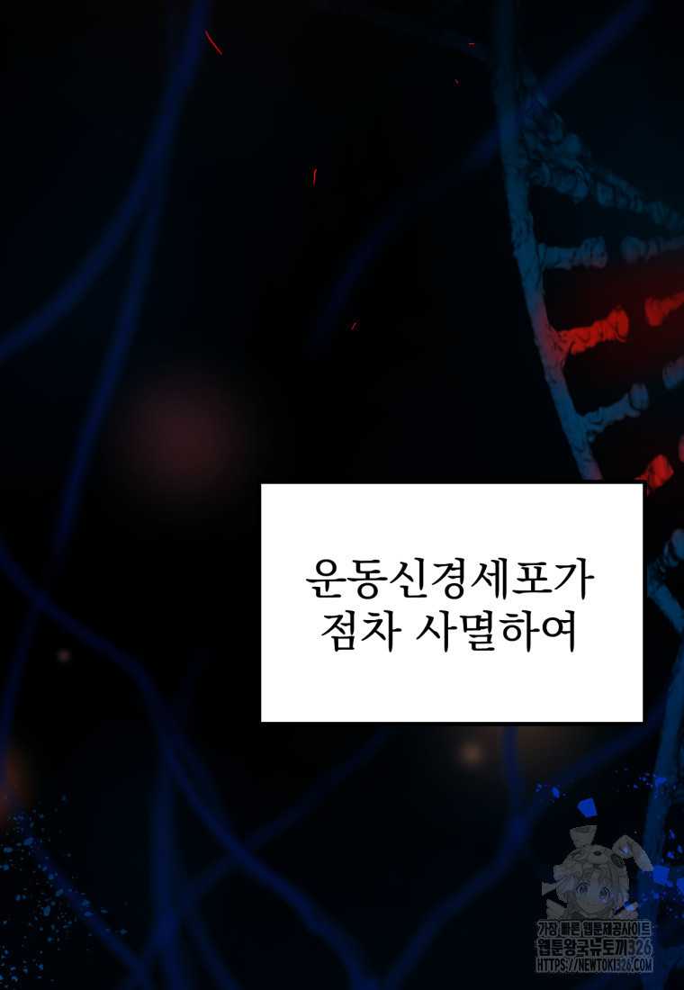 시한부 드래곤의 생존법 1화 41