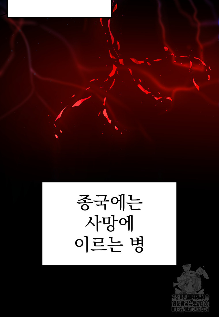 시한부 드래곤의 생존법 1화 43