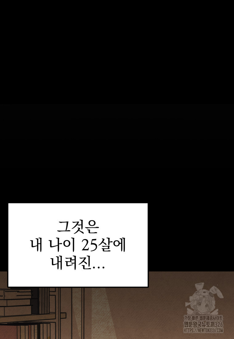시한부 드래곤의 생존법 1화 44