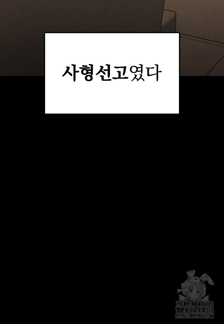 시한부 드래곤의 생존법 1화 46