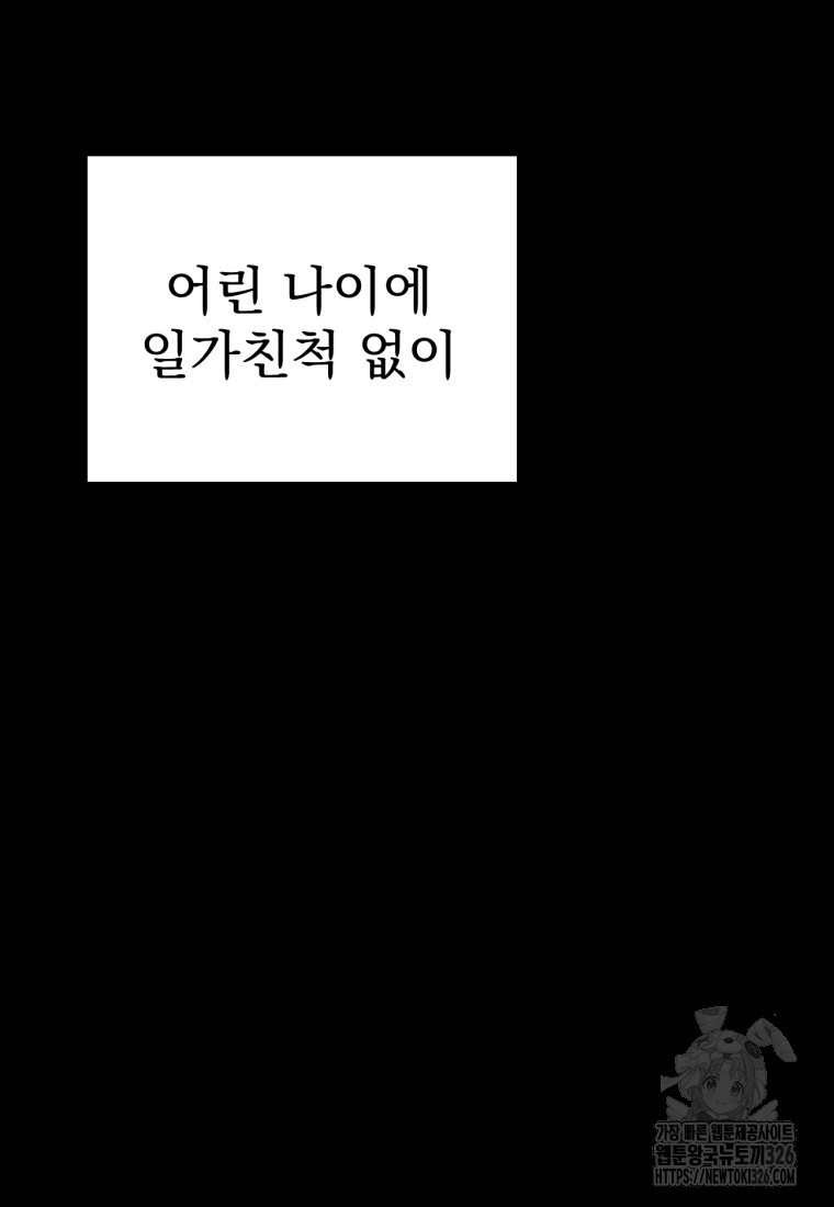 시한부 드래곤의 생존법 1화 47