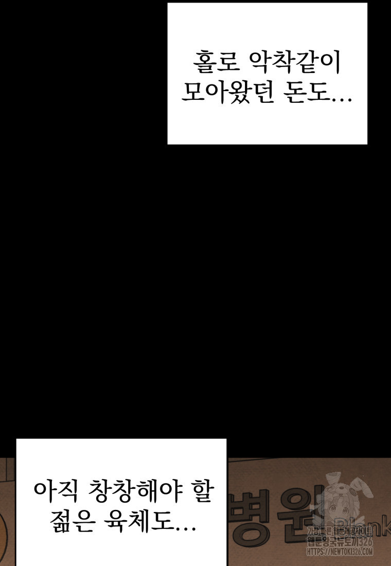 시한부 드래곤의 생존법 1화 48