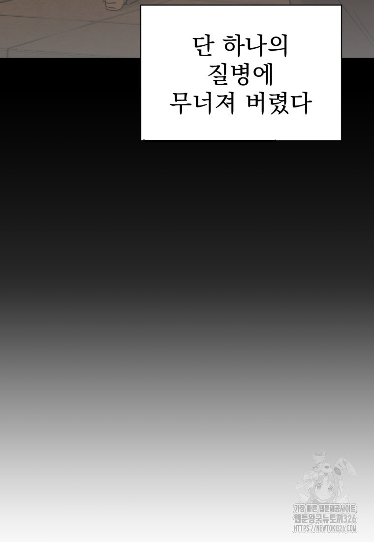 시한부 드래곤의 생존법 1화 50