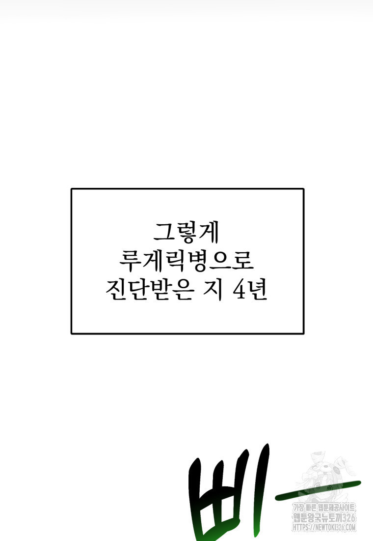 시한부 드래곤의 생존법 1화 51