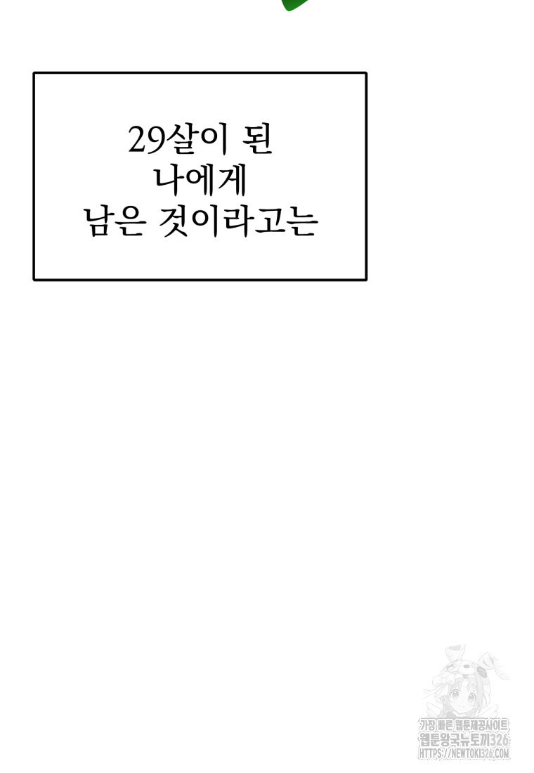 시한부 드래곤의 생존법 1화 52