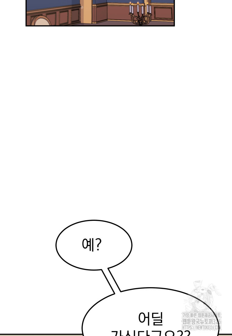 시한부 드래곤의 생존법 7화 2