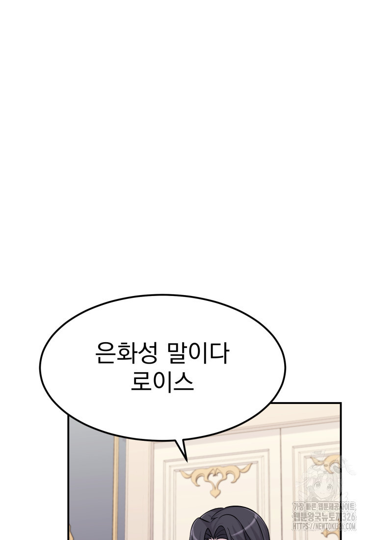 시한부 드래곤의 생존법 7화 4