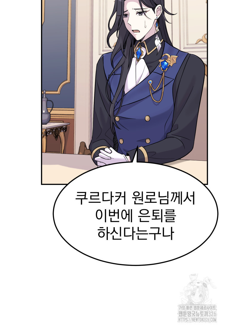 시한부 드래곤의 생존법 7화 5