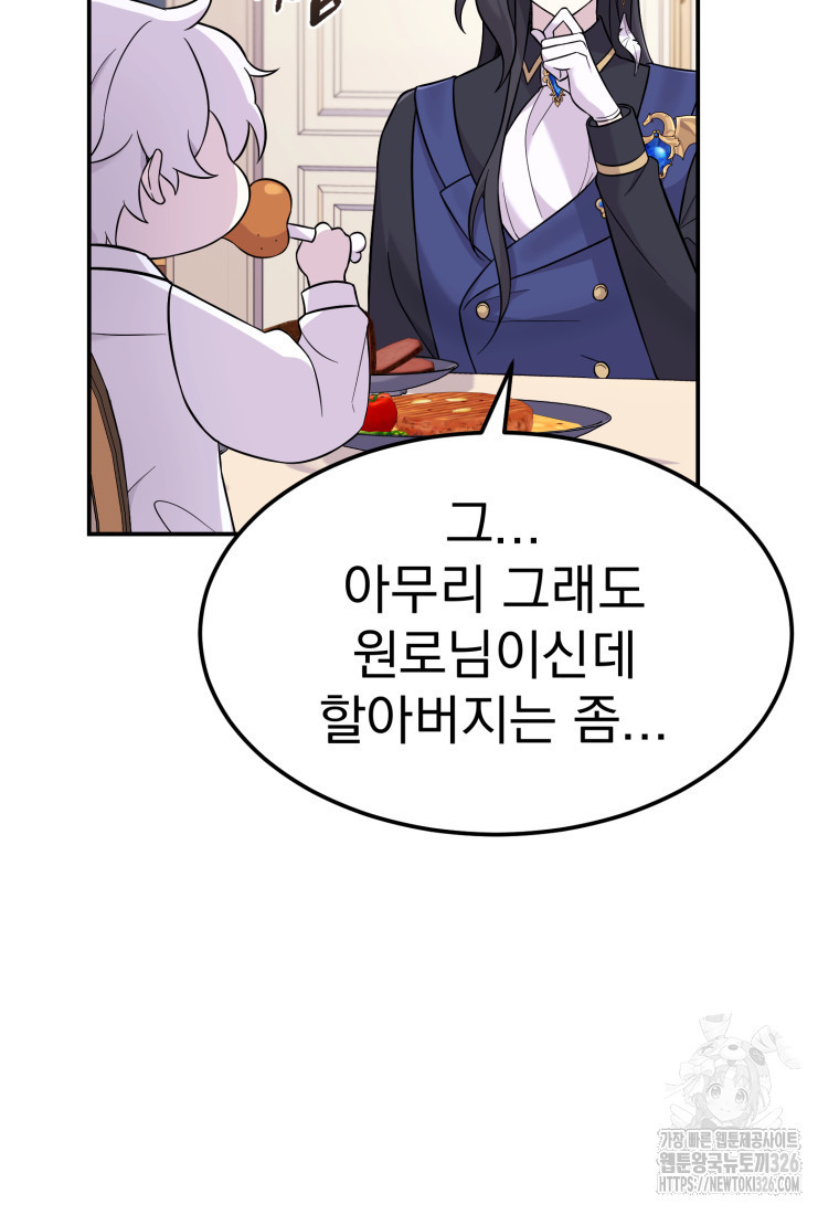 시한부 드래곤의 생존법 7화 7