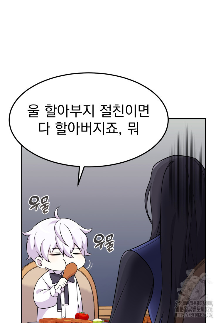 시한부 드래곤의 생존법 7화 8
