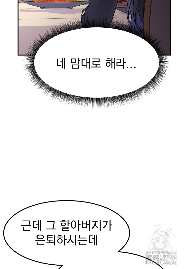 시한부 드래곤의 생존법 7화 9