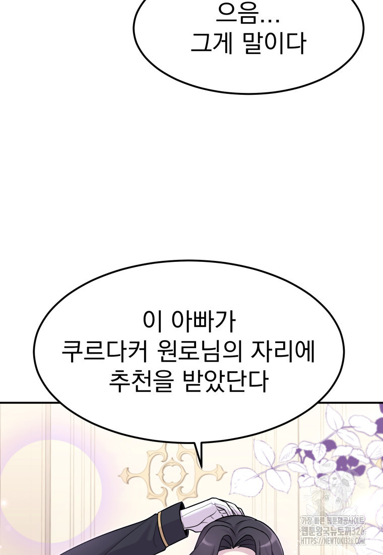 시한부 드래곤의 생존법 7화 11
